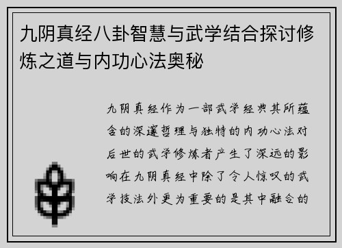 九阴真经八卦智慧与武学结合探讨修炼之道与内功心法奥秘